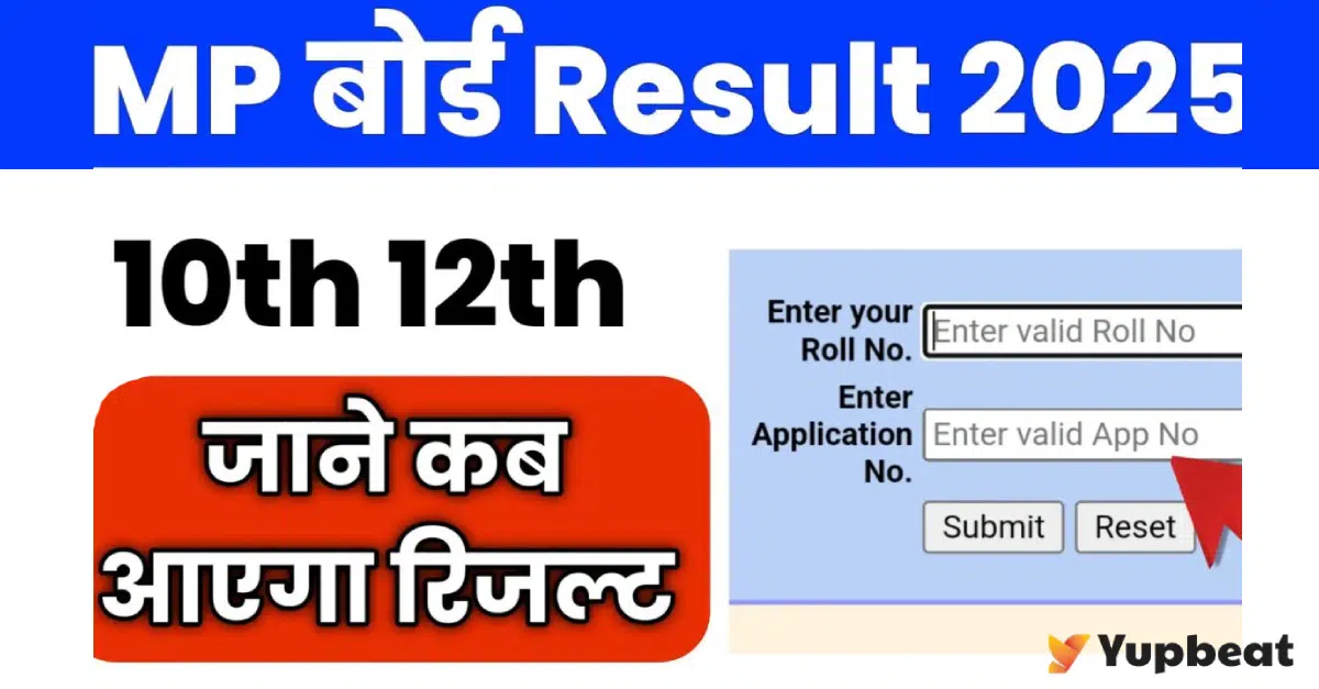 MP Board 10th Sarkari Result